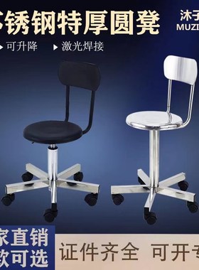 沐子星不锈钢凳子圆凳靠背旋转手术凳护士凳螺旋升降加厚实验室椅