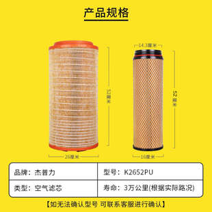 杰普力K2652PU适配C27800解放版空气滤JH6/J6P460/500/550新领航