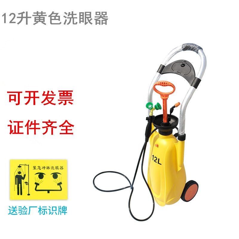 验厂12L便携式手推车验厂双口移动式喷淋洗眼器本尚牌送标识