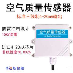 PM2.5传感器颗粒物粉尘空气质量变送器环境监测探头PM10温湿度