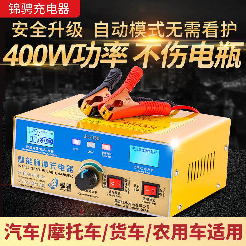 汽车电瓶电充器22JC-0304v通用全1自动智能大功率蓄电池充电机v脉