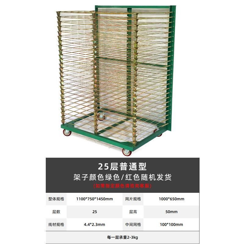 丝印千层架25层50层定制干燥架置物货烘烤仓储晾晒印刷折叠周转车图片