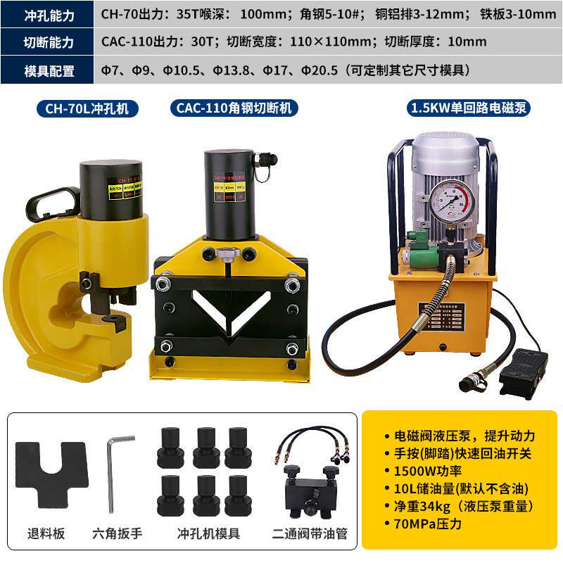 加CH-70液压冲孔机CH-60CH-7器0母冲孔母线工机穿孔工具铜排排冲