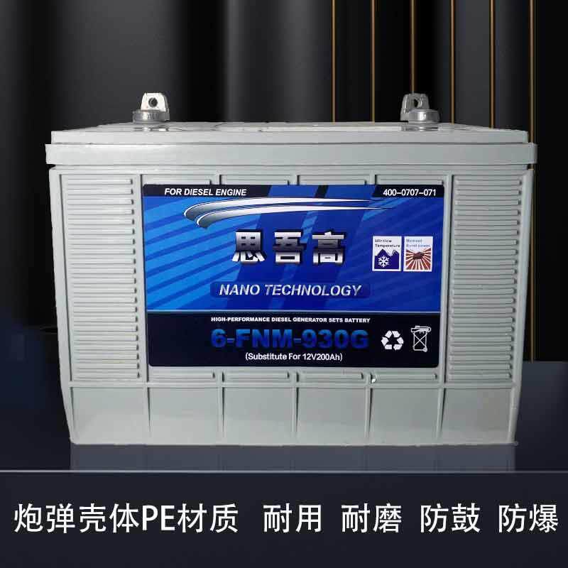 思吾高蓄电池柴油发机组专用电瓶6-fnm-930g8306-FNM-45g72电00g7
