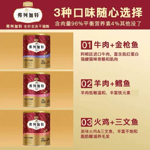 弗列加特试吃猫粮主食冻干主食猫罐头宠物零食幼猫奶糕主食猫条