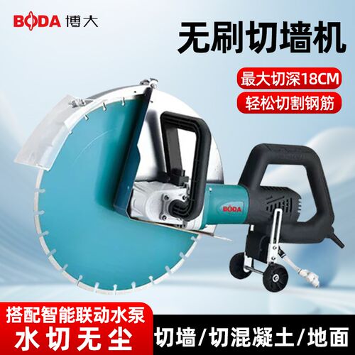 博大新款无刷切墙机大功率切割机无尘水电工具混凝土墙体开槽神器