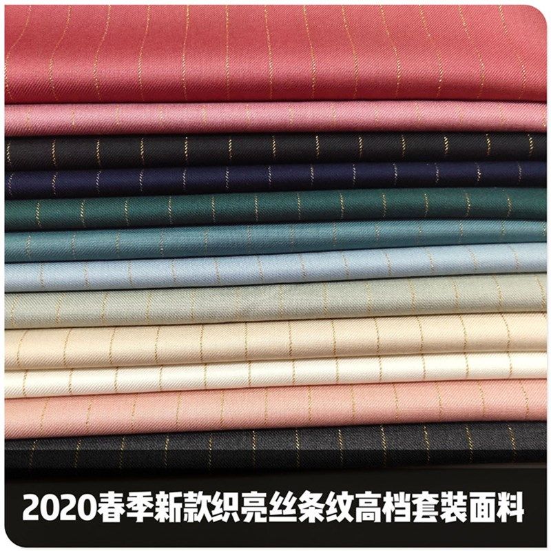 2020秋季新款高支斜纹织亮丝条纹布料职业西装套装一步裙服装面料