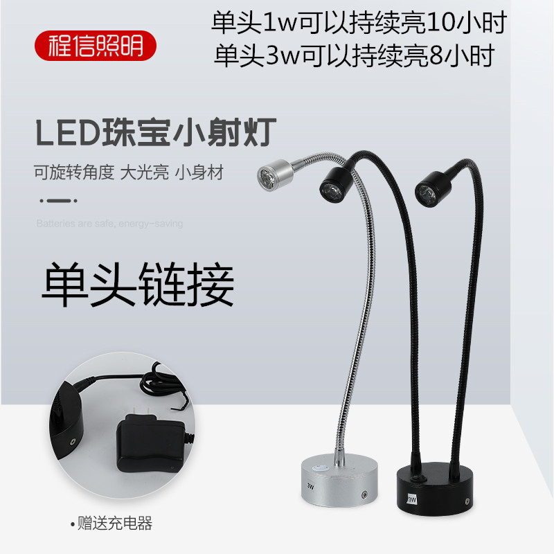 led可充电单头软管珠宝柜台射灯无线展柜双头射灯1W3W吧台酒柜灯