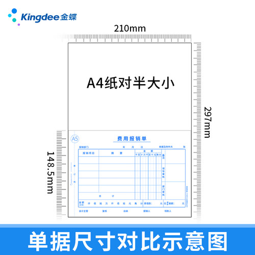金蝶A5手写费用单据报销单付款单据A4纸一半大小原始单据粘贴单21