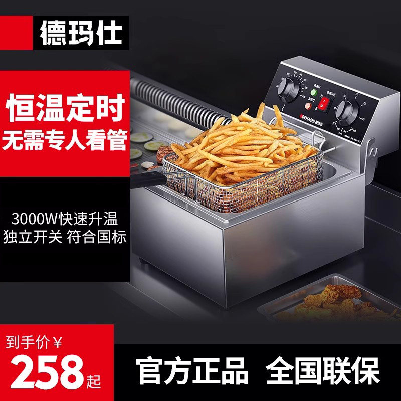 德玛仕电炸炉商用油炸锅大容量电炸锅摆摊炸鸡炸薯条炸串锅单双缸