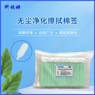 无尘棉签CM PS766M超细纤维棉签棉棒棒扁头无尘布净化擦拭工业头