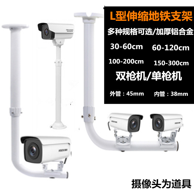 监控伸缩支架 摄像机吊装L型加厚加长杆地铁高铁站摄像头护罩支架