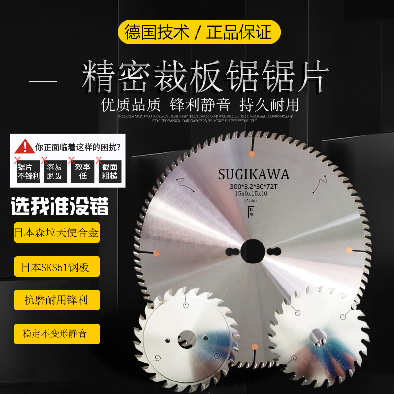 进口木工300精密推台锯锯片12寸裁板锯高端合金锯片96齿子母锯120