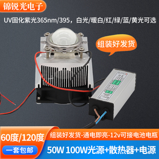 大功率led散热器50W100W灯珠聚光透镜反光杯散热器uv固化烤屏365