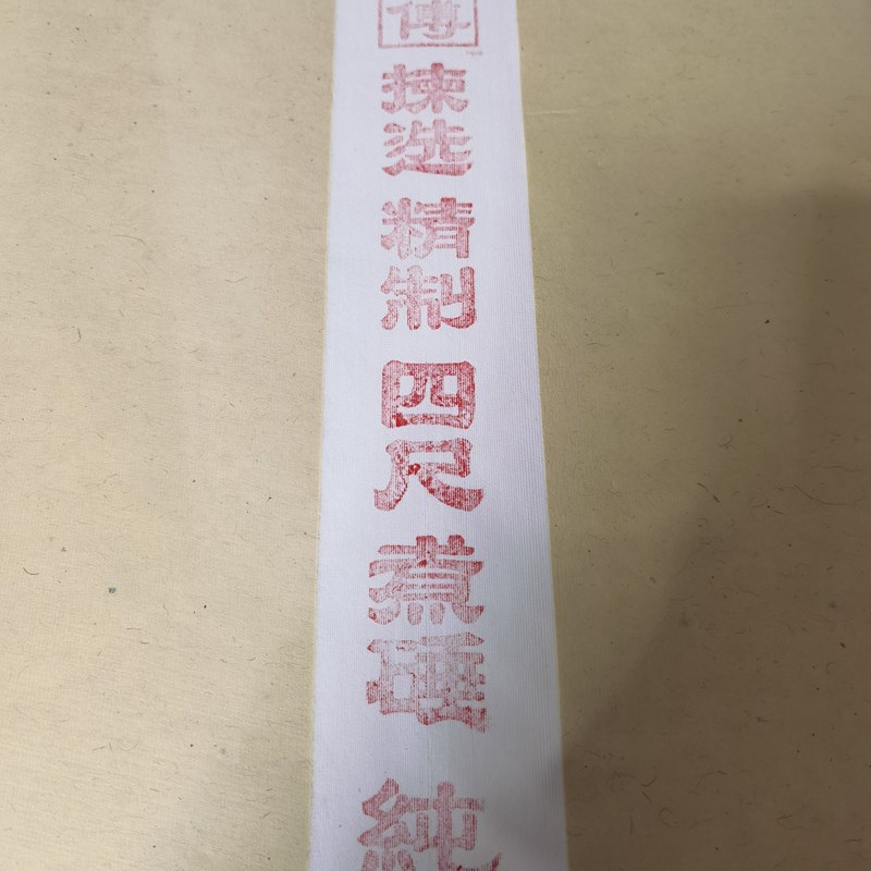 正宗纯手工宣纸安徽小岭轩 四尺六尺煮捶 半熟 楷书小行草篆隶