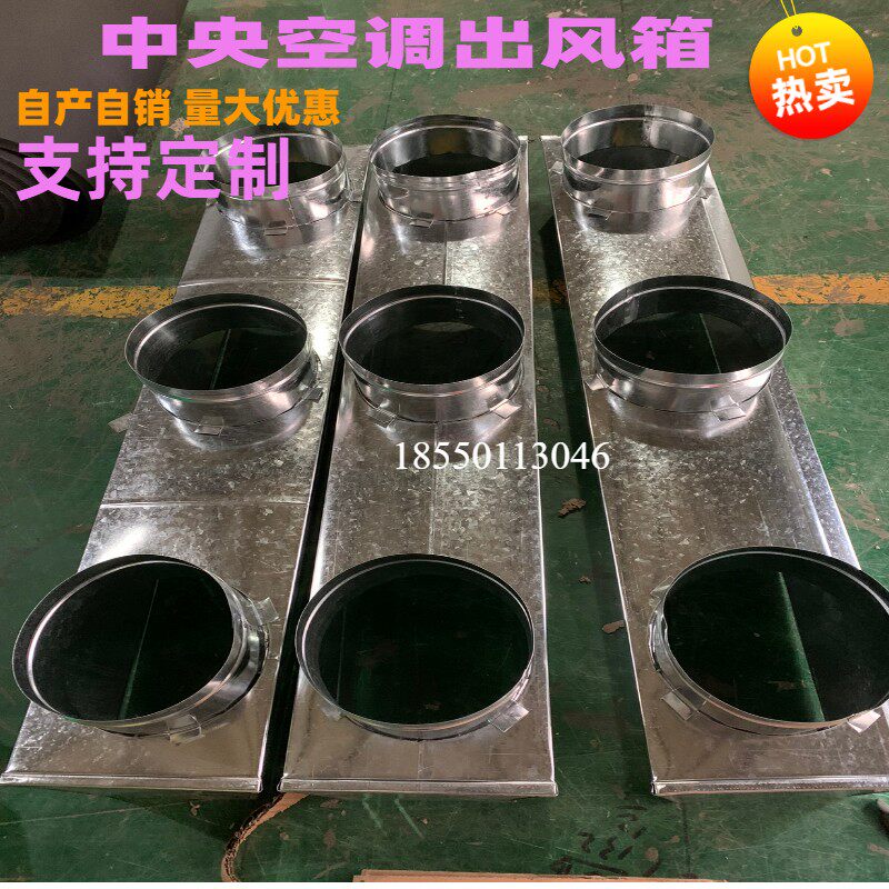 定制中央空调风管机出风口静压箱出风箱白铁皮天方地圆集水盘漏斗