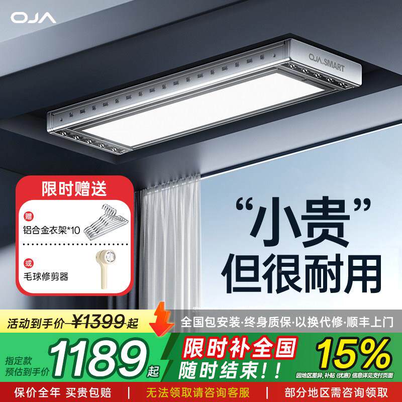 OJA动晾衣架电隐形阳OJA智能家用升晾衣智能自动晾衣台杆晒降被子