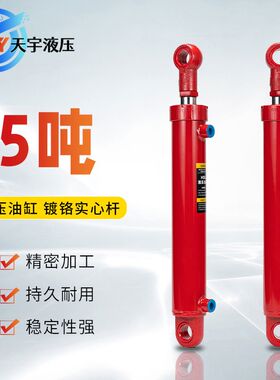 5吨液压油缸液压缸双向升降小型重型劈柴拖拉机转向油缸配件大全