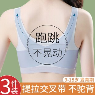 初高中学生少女文胸二阶段青春发育期女童青少年内衣运动防震背心