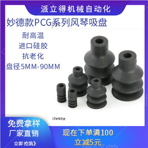 妙德PCG三层真空吸盘工业吸嘴PCG5-90MM