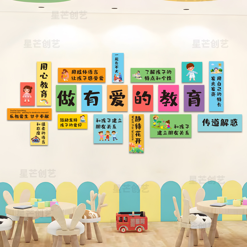 做有爱的教育幼儿园教室墙面装饰