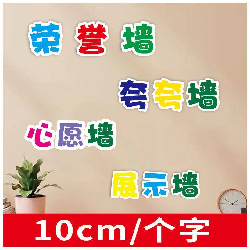 定制文字毛毡板专用墙贴