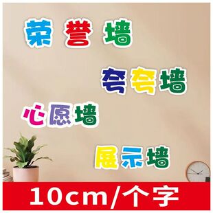 定制文字毛毡板专用墙贴装饰小饰品自粘幼儿园学校海报展示墙标题