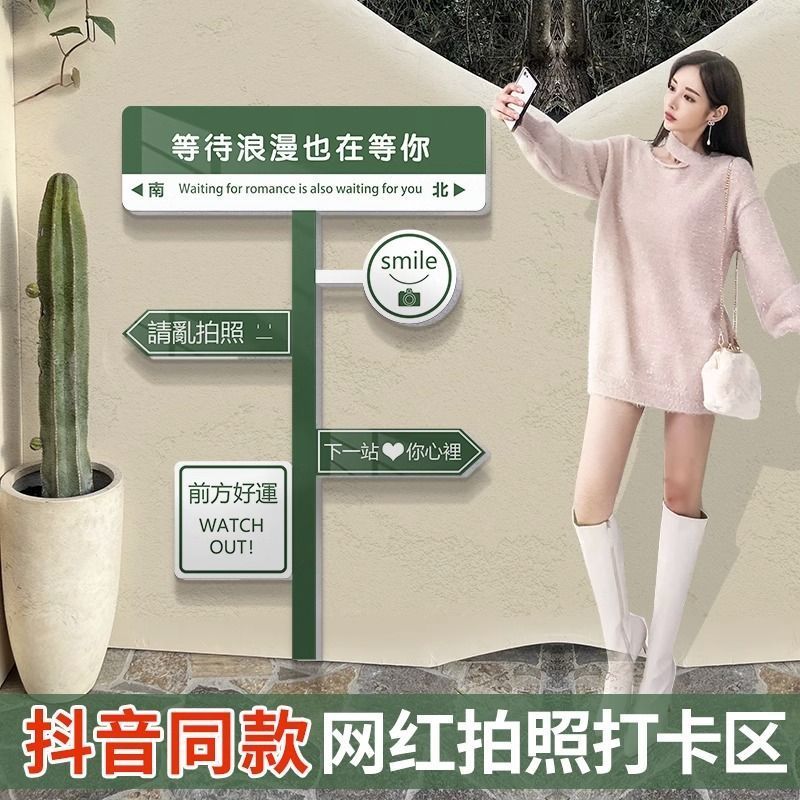 网红拍照打卡区立体指示牌装饰贴