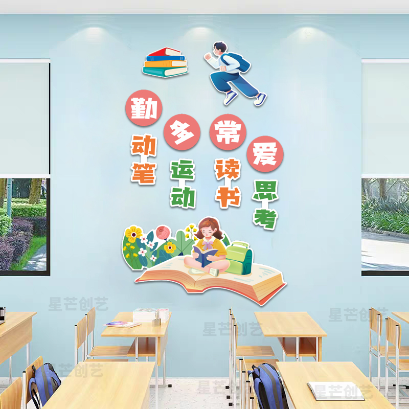 卡通读书学习墙贴教室布置装饰