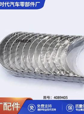 连杆轴承套件QSX15 ISX15 X15挖掘机柴油发动机连杆轴承4059447 4
