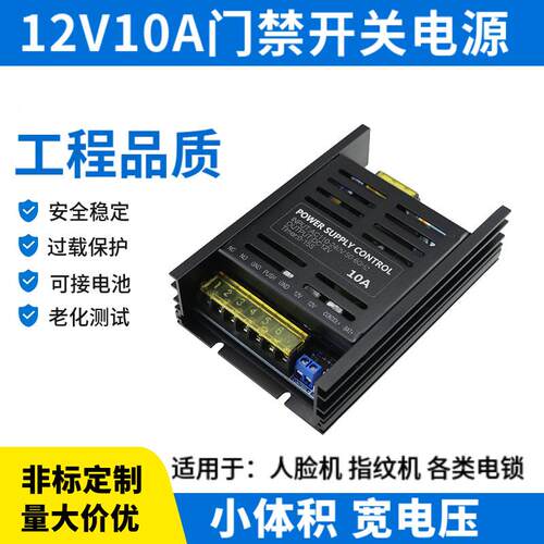 门 禁源专用电12V3a5A 6A10A 20A楼宇对讲门禁控制 dc12V3A器12伏