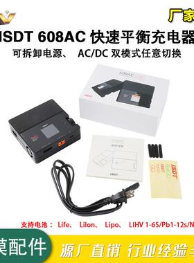 艾斯特ISDT 608AC快速平衡航模锂电充电器可拆卸电源自带200W 8A