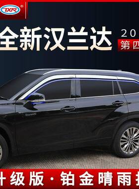 TXR适用ToyotaHighlander汉兰达铂金晴雨挡车窗雨眉WindowVisor