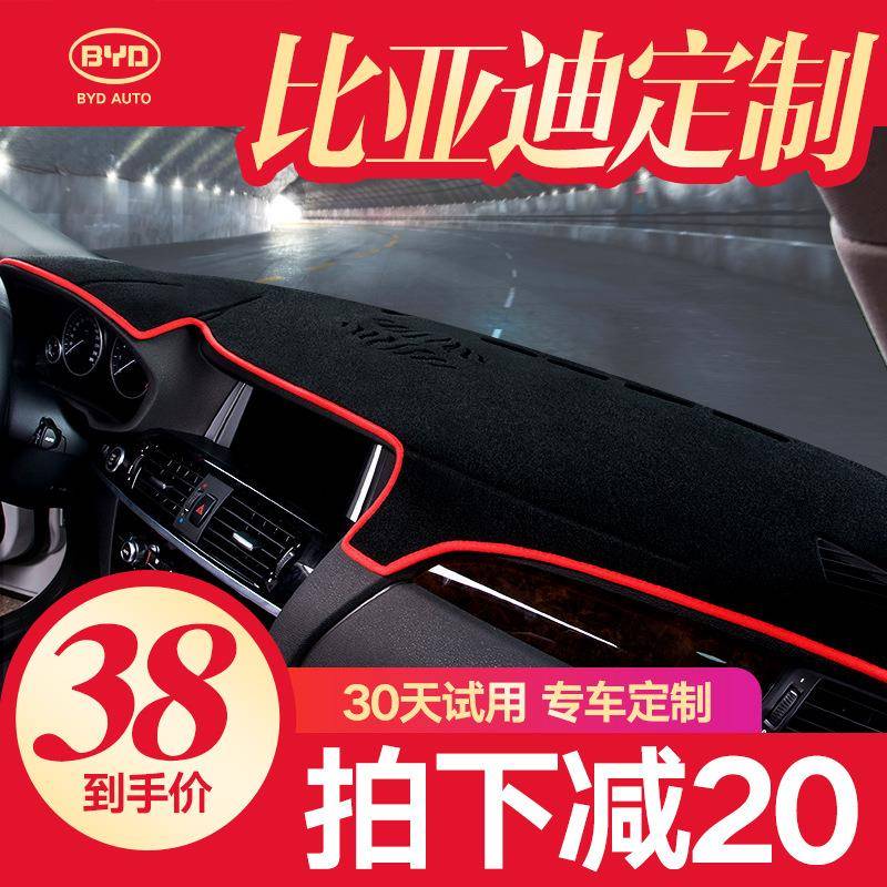 专用于比亚迪f3唐宋max速锐s6s7宋pro中控台仪表盘遮阳防晒避光垫