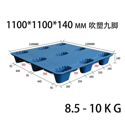 中卡托盘1100*1100*140吹塑九脚塑胶卡板仓库防潮叉车栈板物流