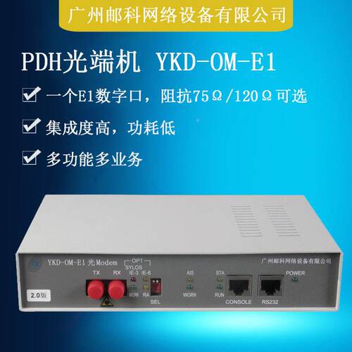 邮科PDH光机光猫 桌面台YKD式  FC/SC/ST双光口1*E端1协议转化器