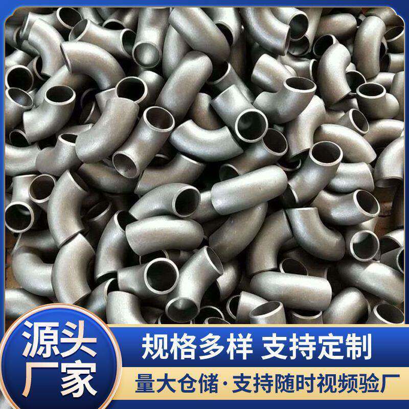 大径30口4L不锈钢弯头抗拉处强90度探伤焊理钢制对弯头45度弯管