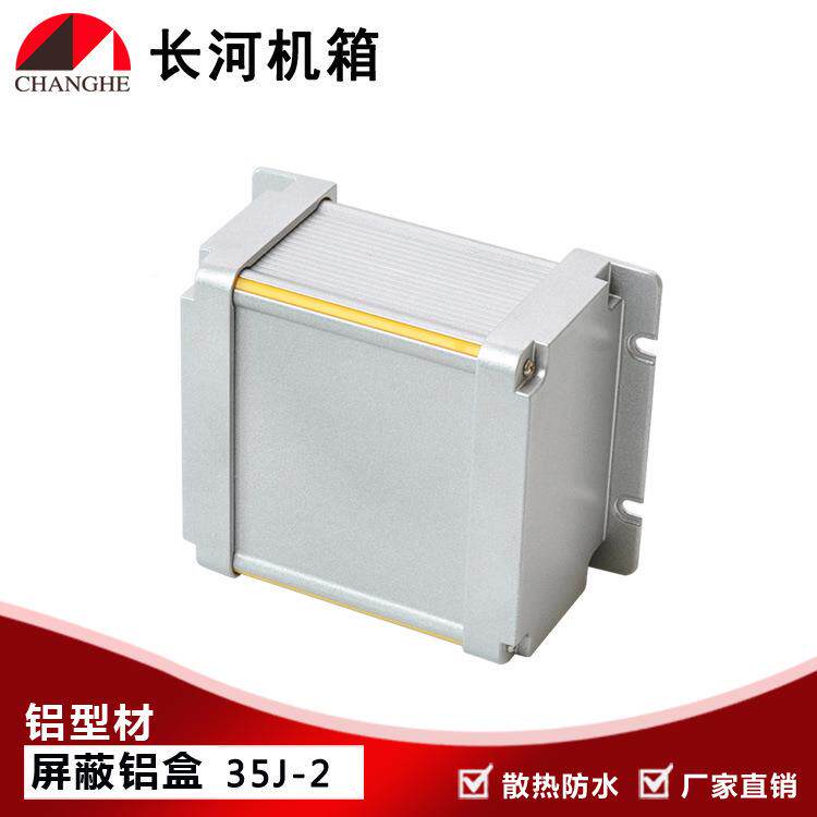 5J-2金3属盒铝型材盒屏蔽盒屏铝盒蔽铝型材 外壳型EMV材屏蔽盒