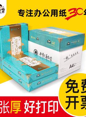 A3/A4/A5传真打印纸双面复印纸70g/80ga4复印纸500页整箱