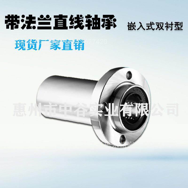 现货带法兰直线轴承嵌入式双衬型LML02-d20/2530/35/40代替怡合达