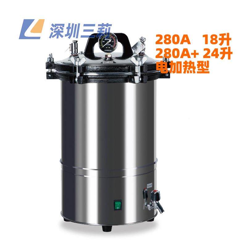 手显提式压力蒸灭菌DGS-280B器加电热微汽电脑控制数煤电两用不锈