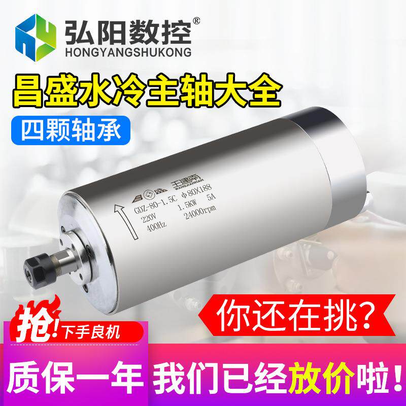 雕刻机主轴电机800/1.5/2.2/3.2/4.5/5.5KW昌盛水冷雕刻机配件