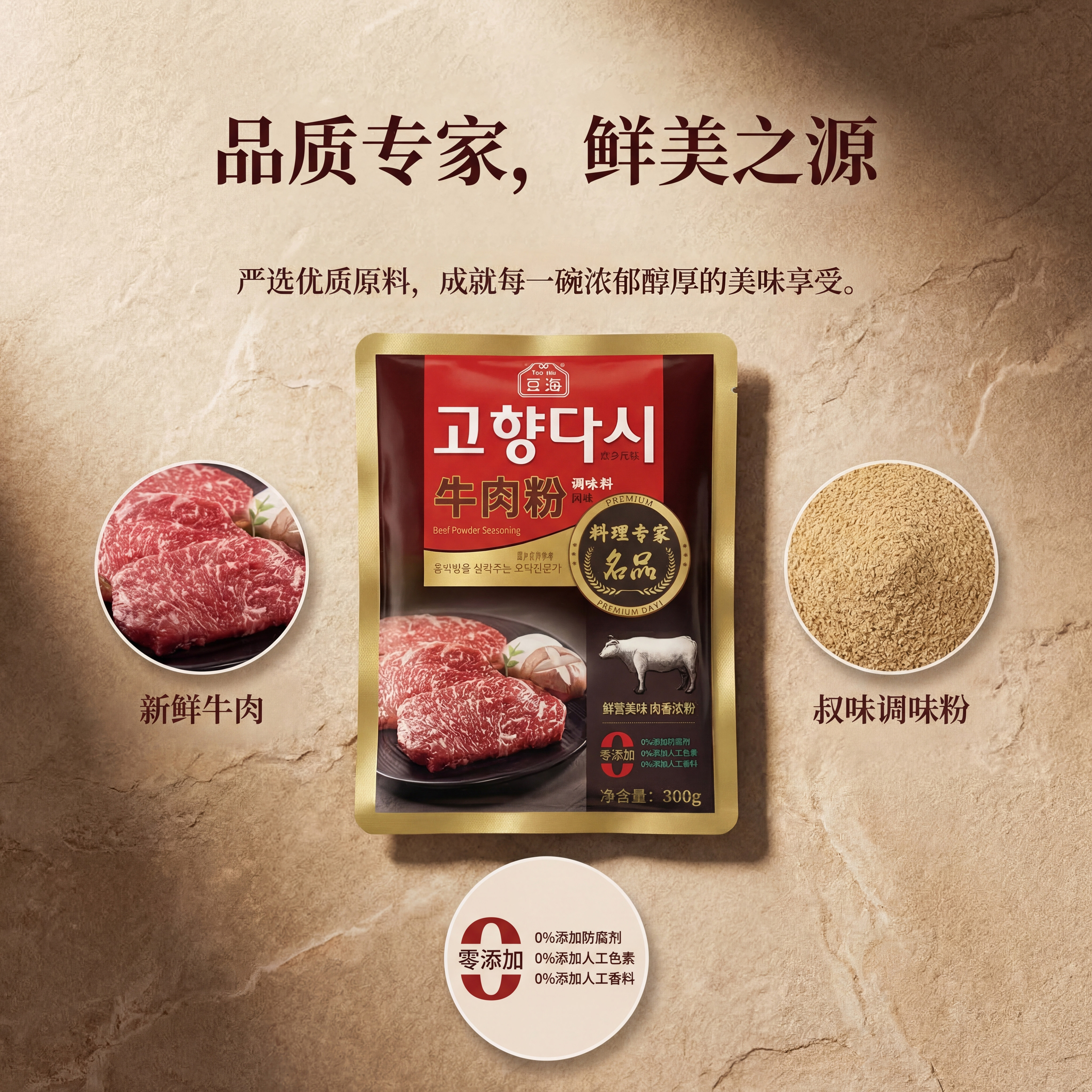 [延边特色]豆海牛肉粉调味料韩式料理调味料炒菜韩国家庭汤料增鲜