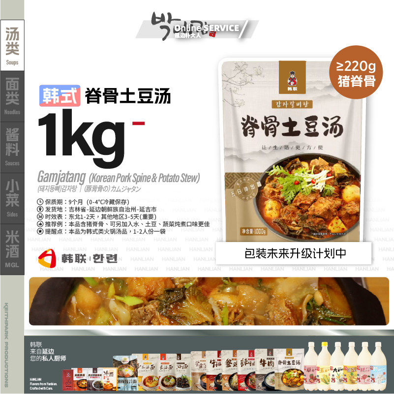 清爽不油腻延边特产脊骨土豆汤
