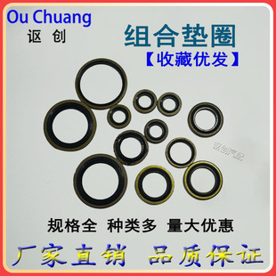 组合垫圈橡胶金属包胶垫片液高压油管空心螺丝密封圈O型圈厚JB982