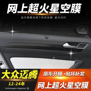 b7内饰升级车贴膜 大众新迈腾B8中控排挡贴膜仪表台防反光GTE改装