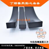 60橡胶实心耐油方条防撞震缓冲胶条扁条船用密封条耐磨耐压