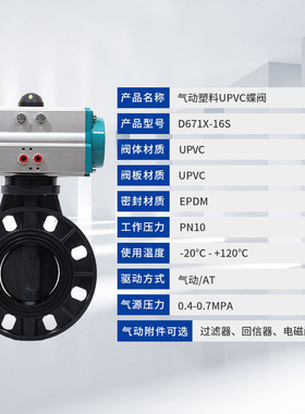 UPVC气动蝶阀D671X-10塑料PPH气动蝶阀化工防腐耐酸碱阀门DN50100
