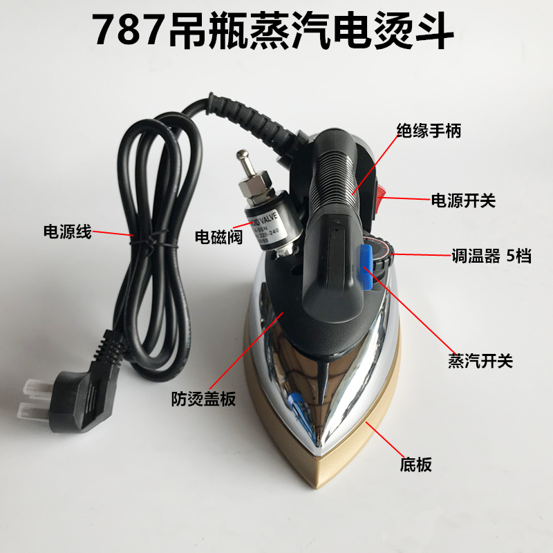 家用787吊瓶烫斗工业蒸汽熨斗干洗店窗帘服装厂1300W大功率电熨斗