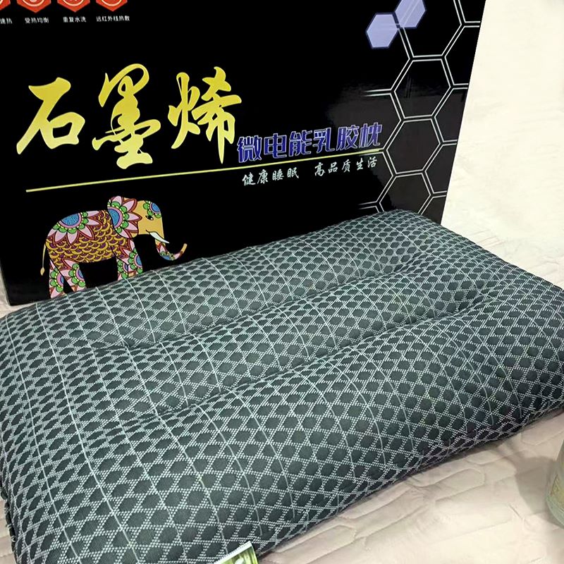 石墨烯护颈乳胶枕单人30*50cm 星晴助睡眠枕头一对拍